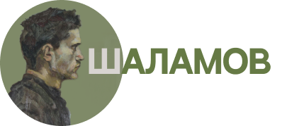 Варлам Шаламов Logo
